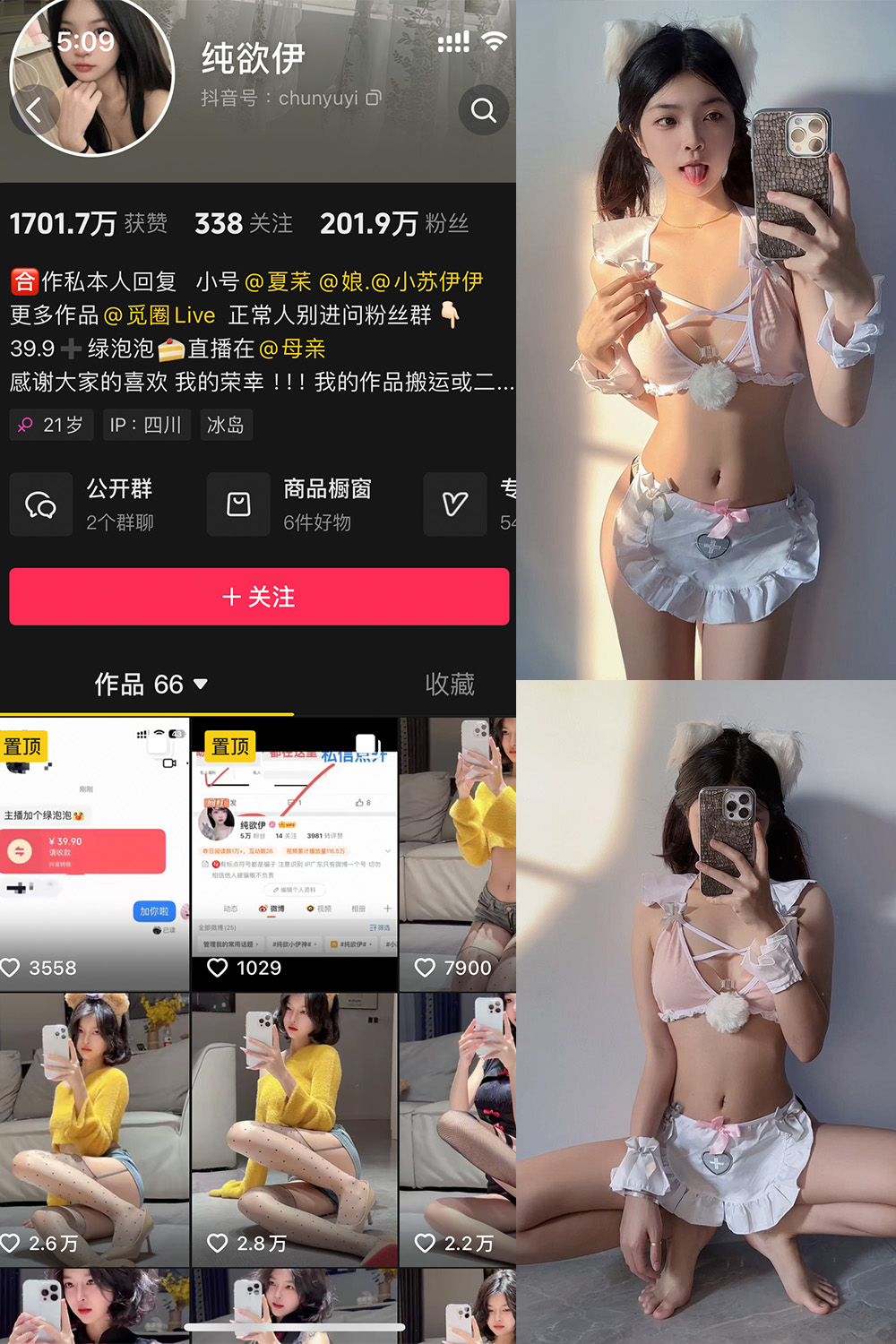 抖音 纯欲伊 微密圈照片资源  NO.010期 【54P2V】