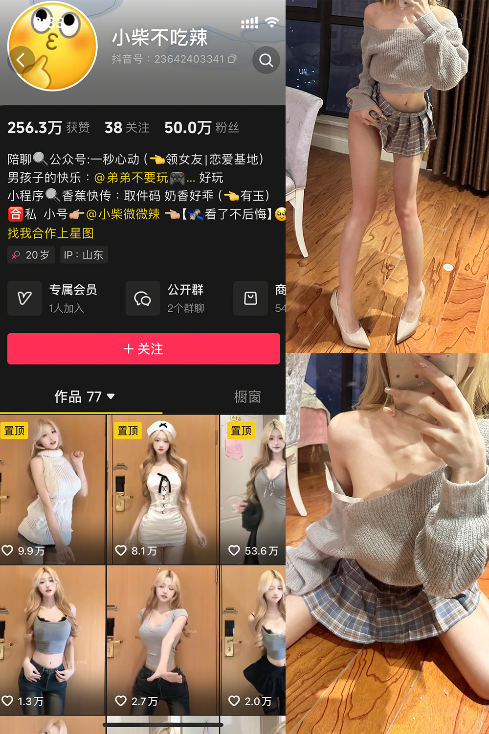 抖音 小柴不吃辣 微密圈照片资源  NO.003期 【27P】