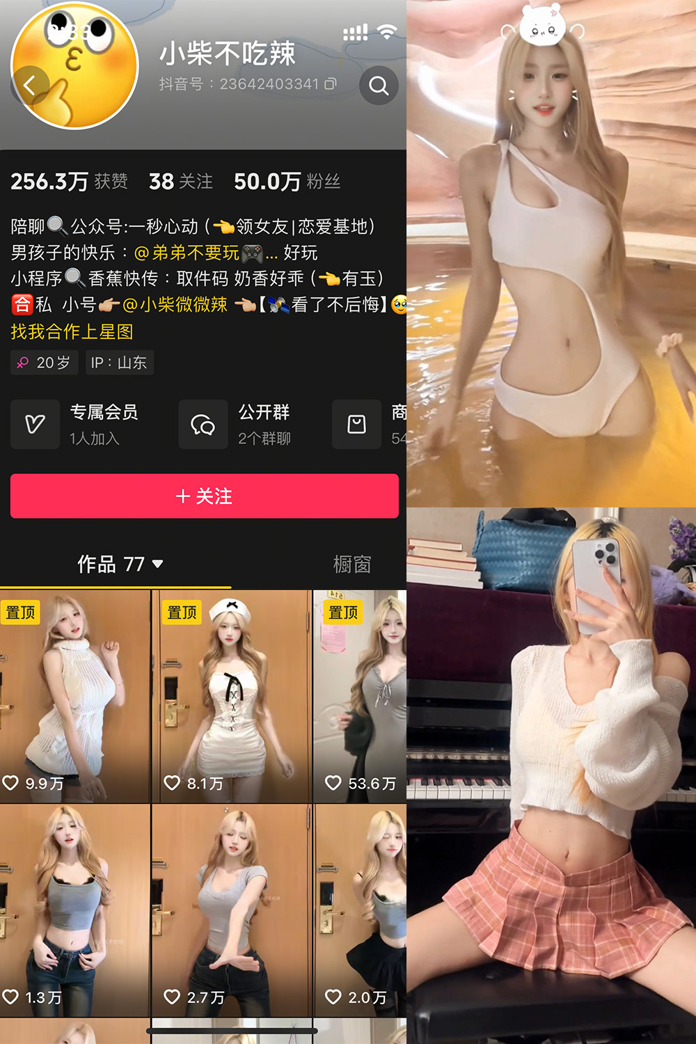 抖音 小柴不吃辣 微密圈照片资源  NO.004期 【11P18V】