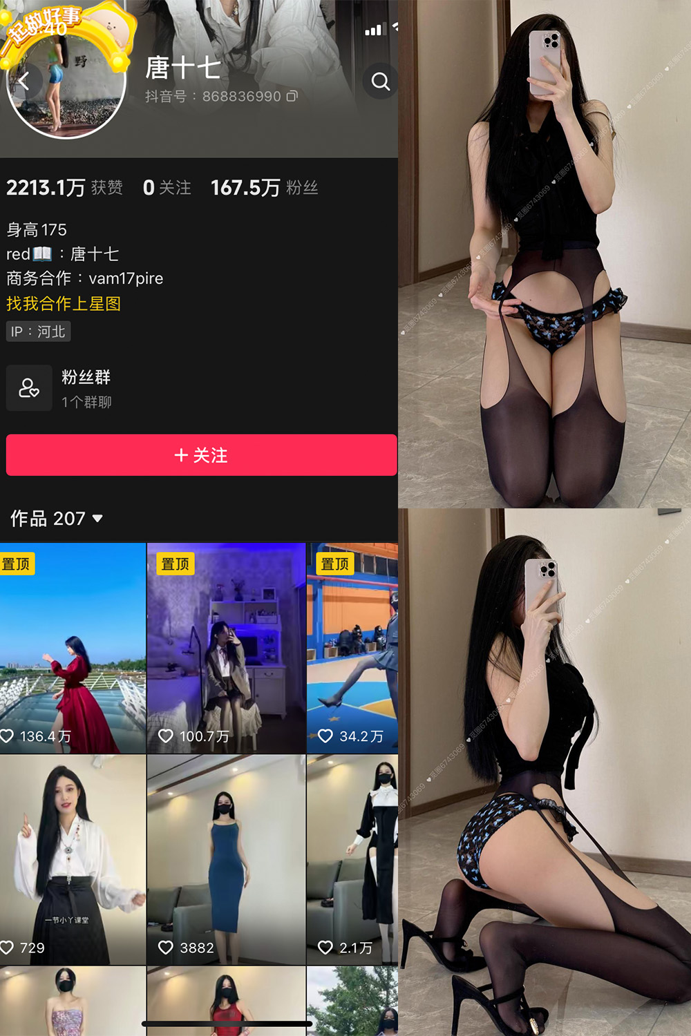 抖音 唐十七 微密圈照片资源 NO.040期 【33P】最新至：2025.3.20