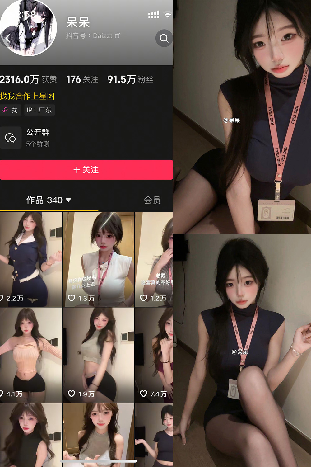 抖音 呆呆 微密圈照片资源 NO.002期 【23P6V】 抖音 呆呆 微密圈照片资源 NO.002期 【23P6V】