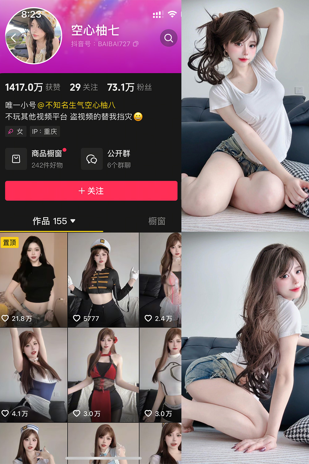 抖音 空心柚七 微密圈照片资源  NO.003期 【33P7V】最新至：2025.4.23