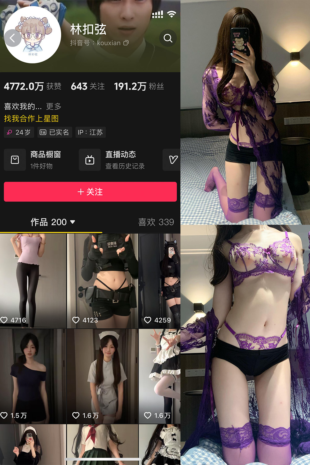 抖音 林扣弦 微密圈照片资源 NO.076期 【26P】