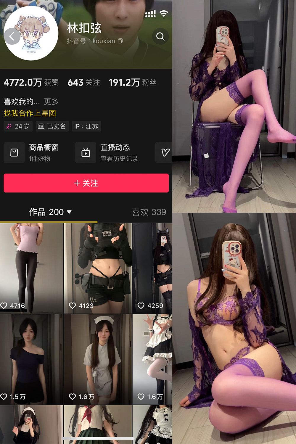 抖音 林扣弦 微密圈照片资源 NO.077期 【27P】最新至：2025.4.23