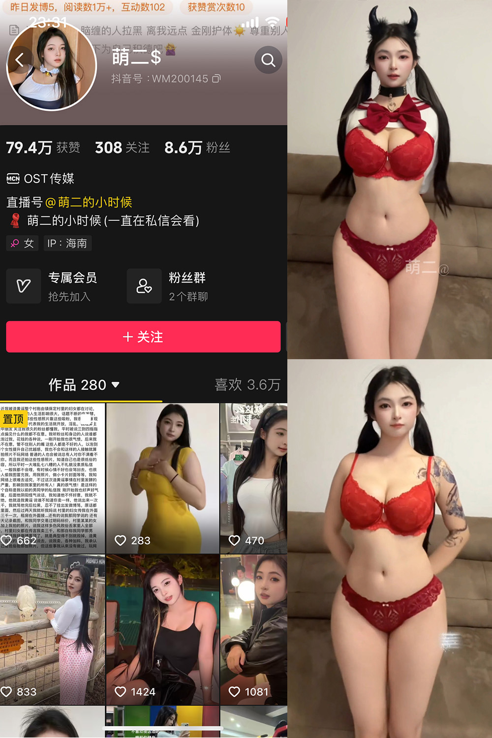 抖音 萌二 微密圈照片资源 | 觅圈 NO.018期 【7P7V】最新至：2025.5.18