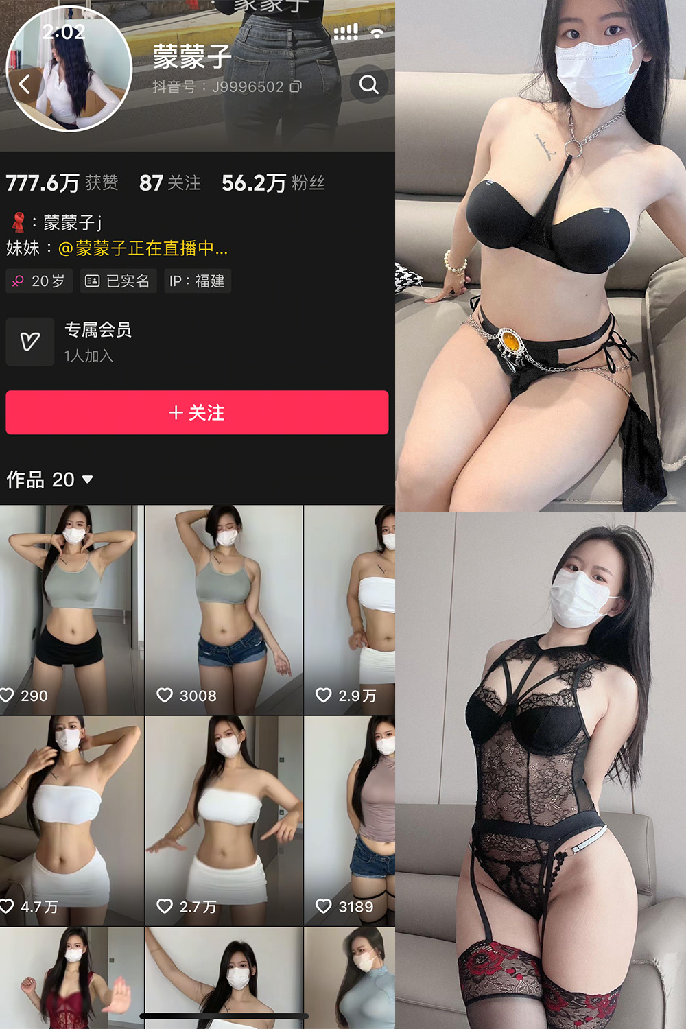 抖音 蒙蒙子 觅圈  NO.008期 【35P4V】