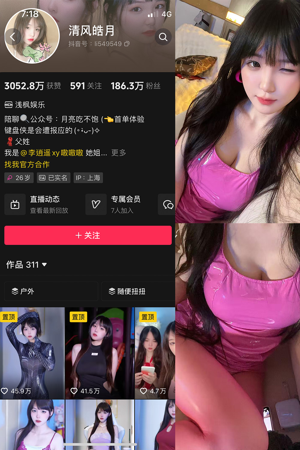 抖音 清风皓月 微密圈照片资源 | 觅圈  NO.003期 【18P6V】最新至：2025.5.25