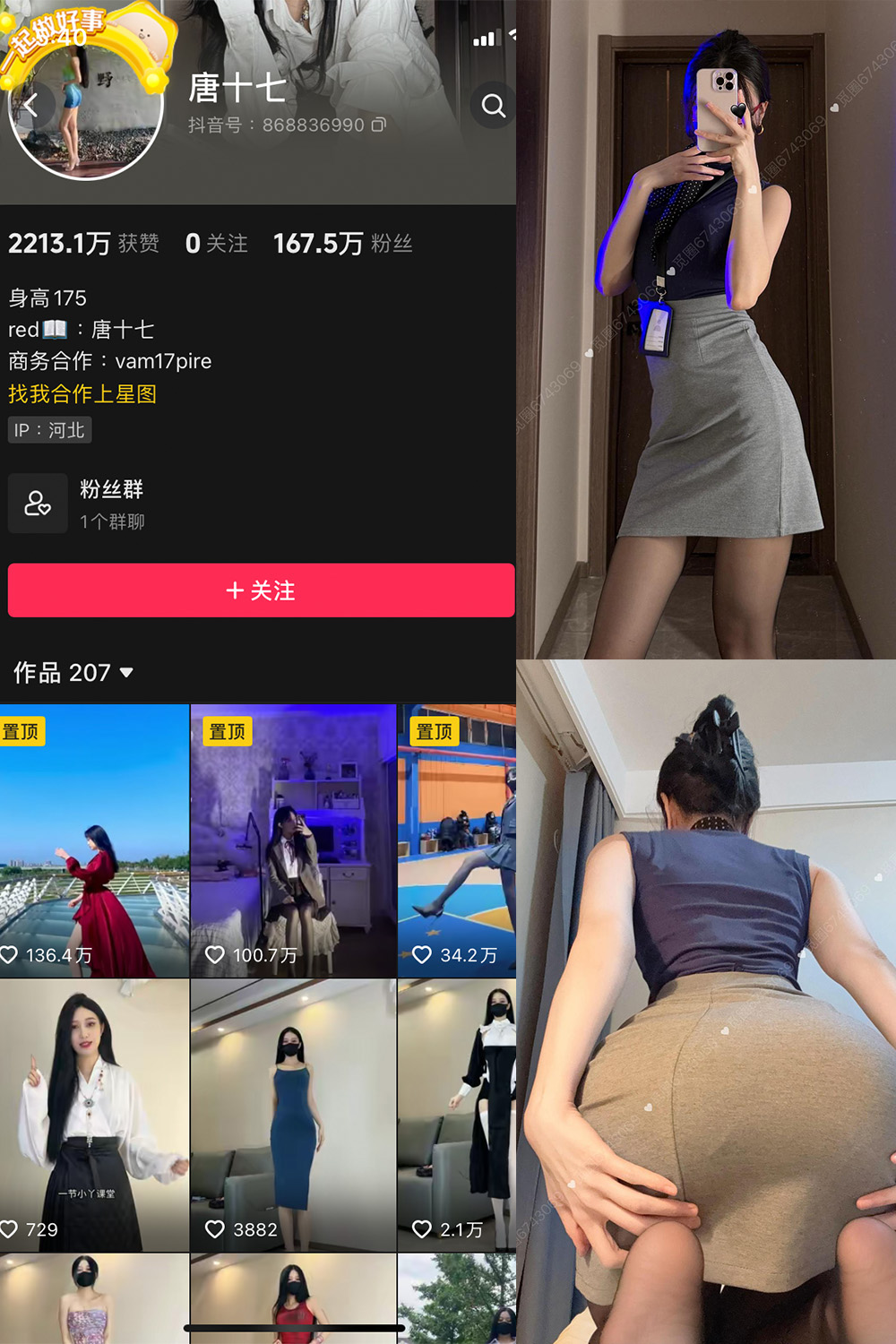 抖音 唐十七 微密圈照片资源 NO.041期 【29P】最新至：2025.4.20