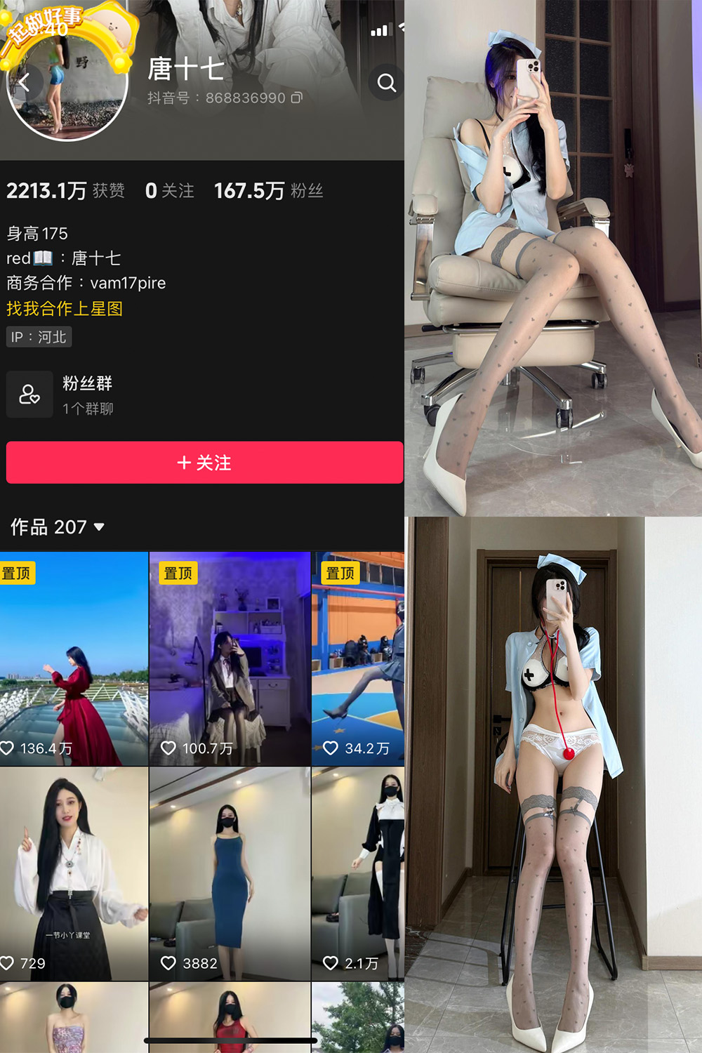 抖音 唐十七 微密圈照片资源 NO.042期 【10P】最新至：2025.5.13