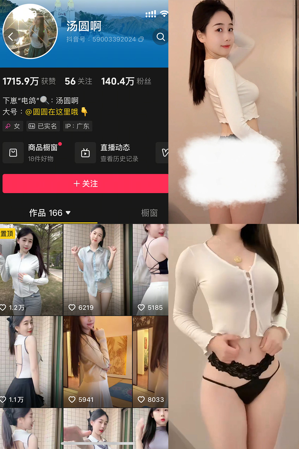 抖音 汤圆啊 微密圈照片资源  NO.005期 【4P6V】最新至：2205.4.12