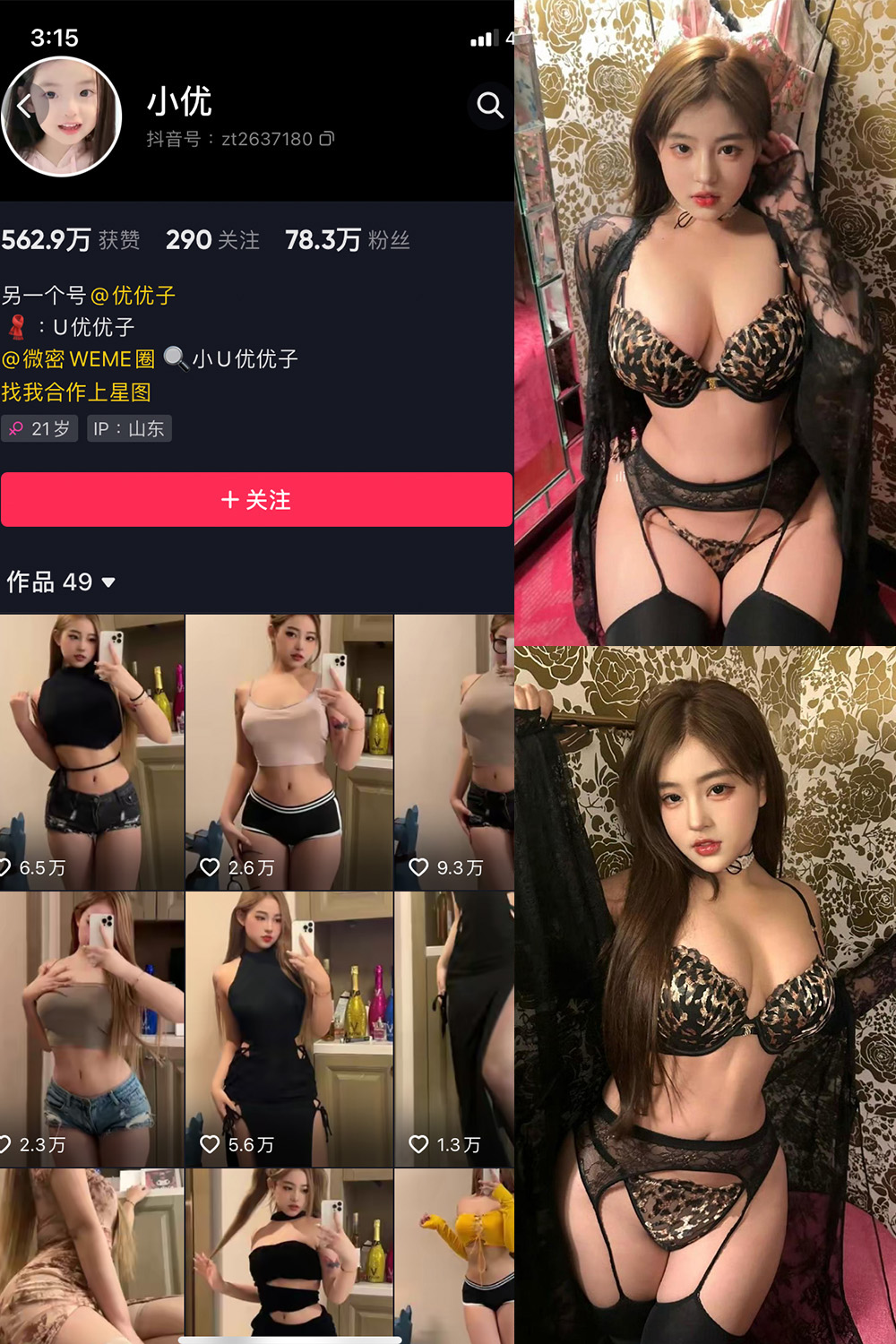 抖音 小U优优子  微密圈照片资源 | 觅圈 NO.063期 【9P1V】最新至：2025.5.20