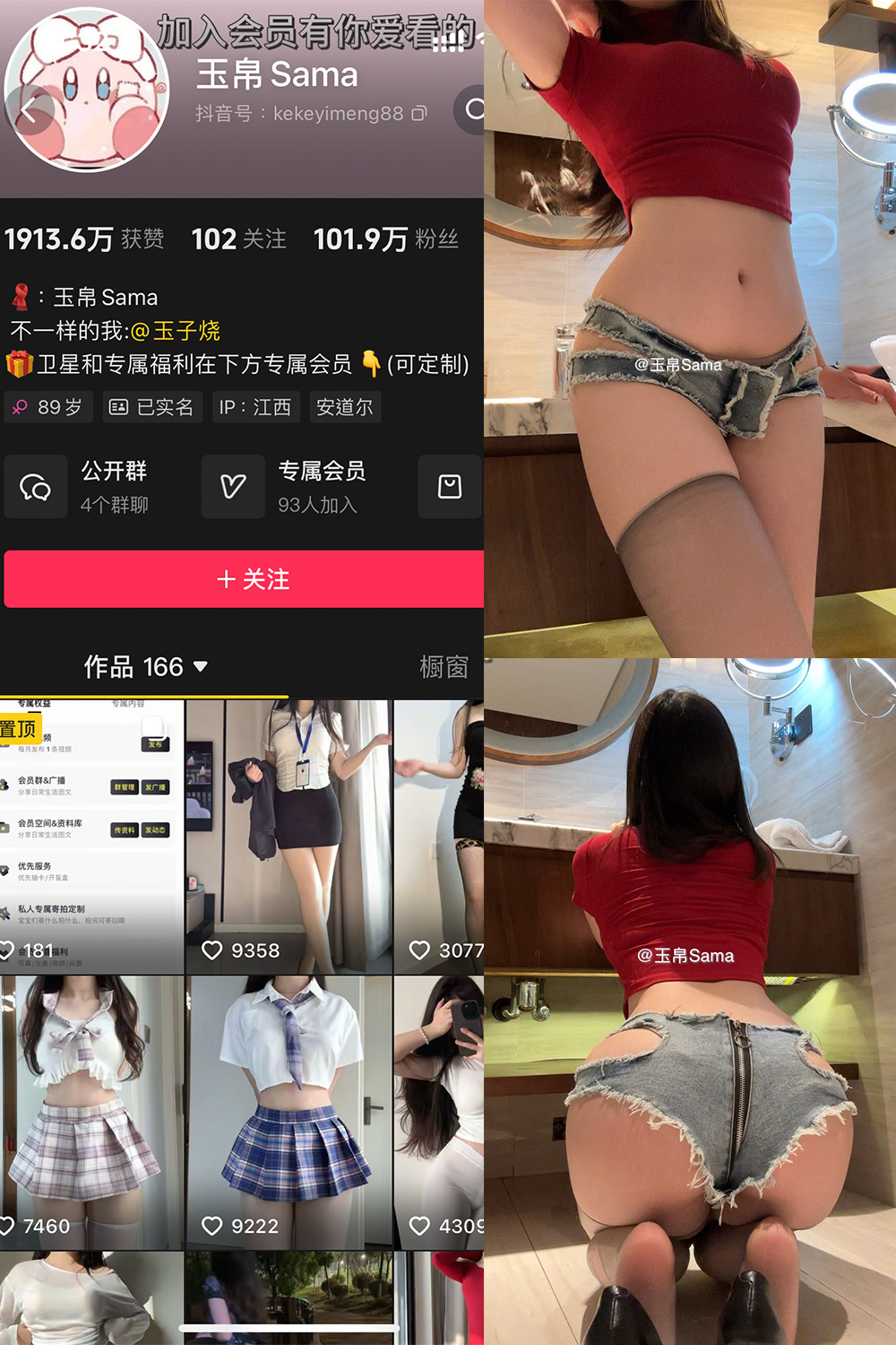 抖音 玉帛 微密圈照片资源 | 觅圈 NO.010期 【43P】