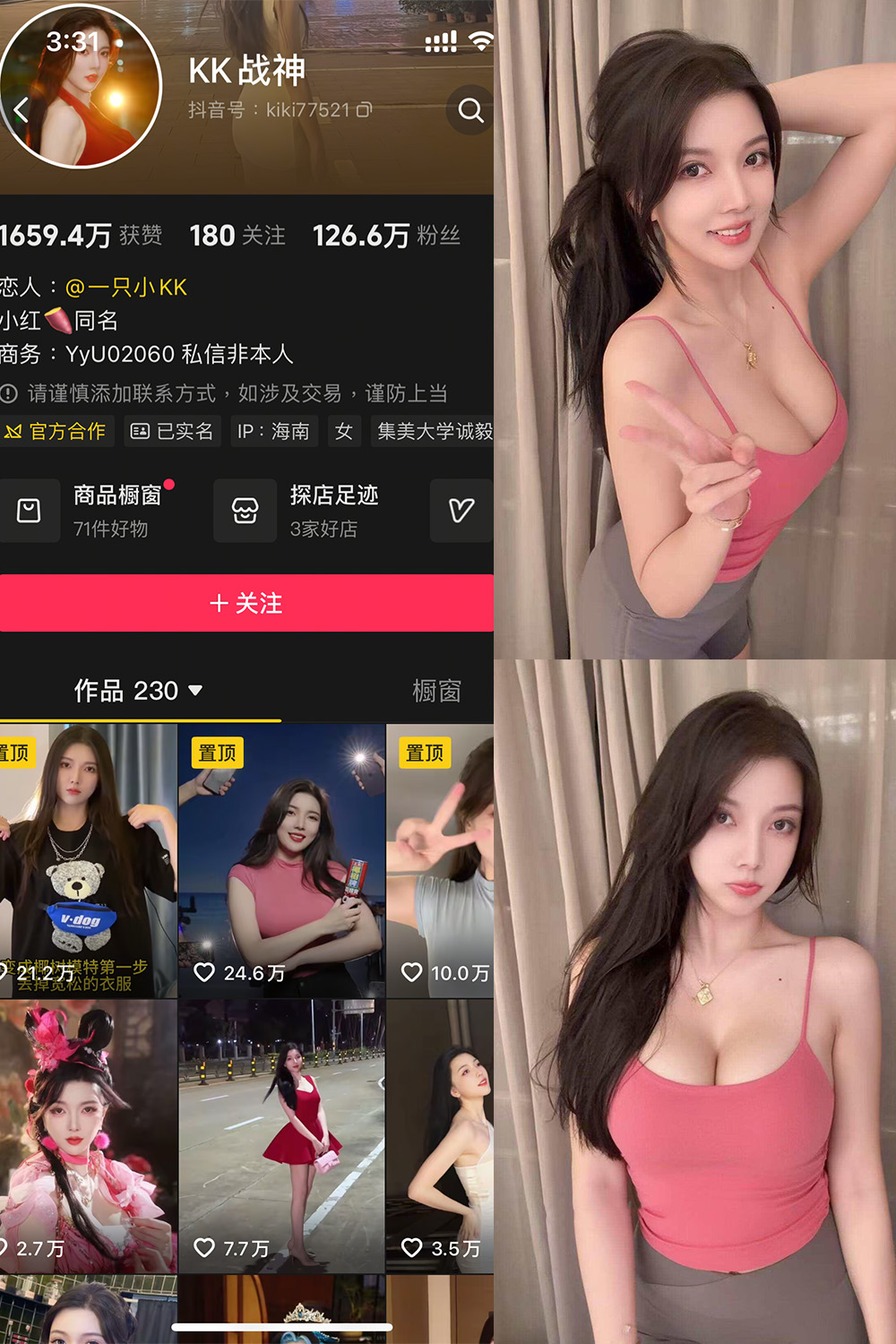 抖音 KK战神 岛遇照片资源 NO.001期 【33P1V】最新至：2025.6.23