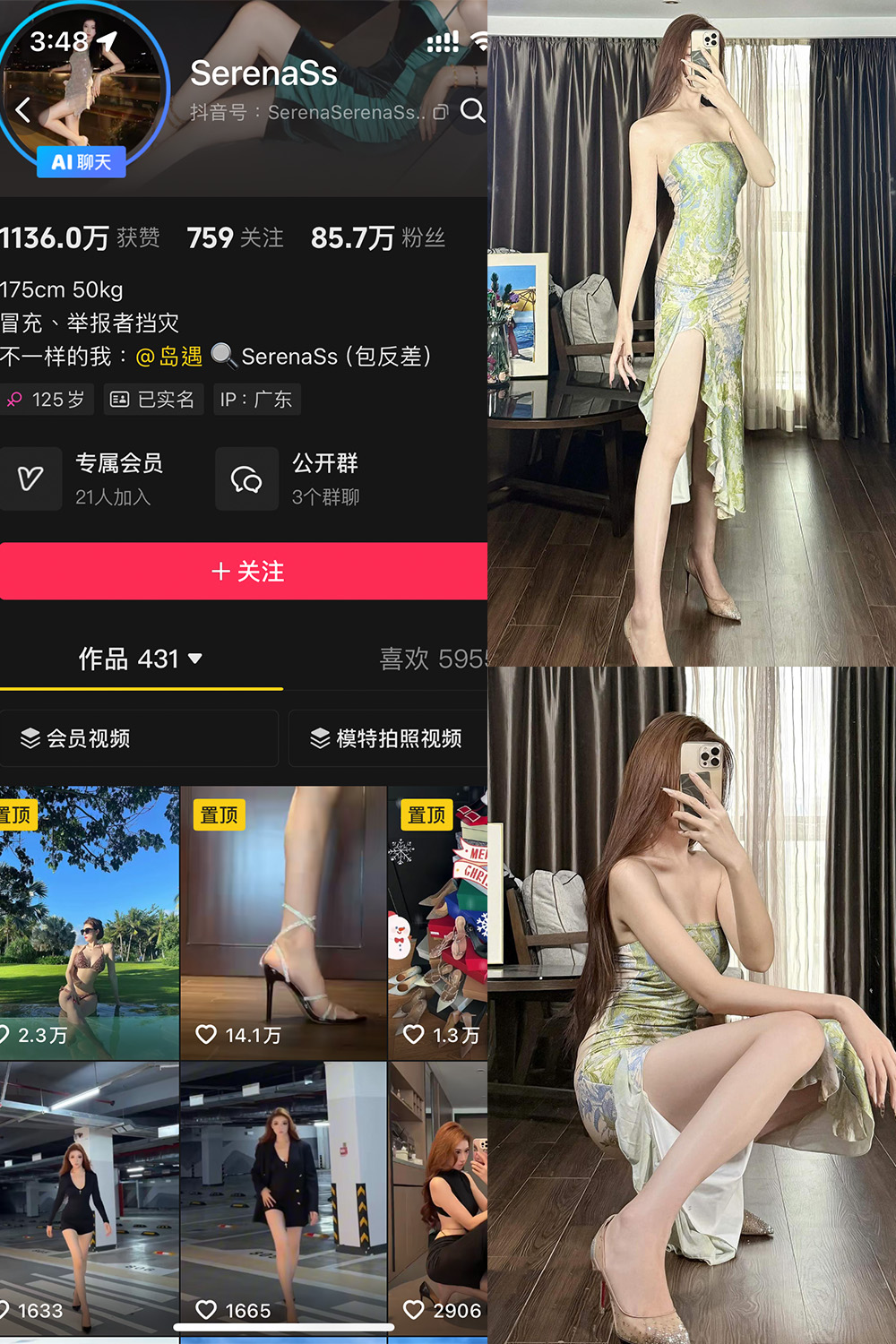 抖音 SerenaSs 岛遇照片资源 NO.002期 【28P3V】最新至：2025.6.19