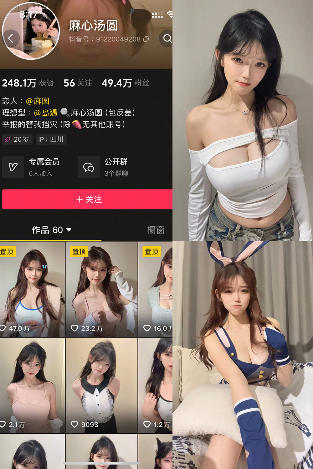 抖音 麻心汤圆 岛遇照片资源 NO.003期 【16P8V】