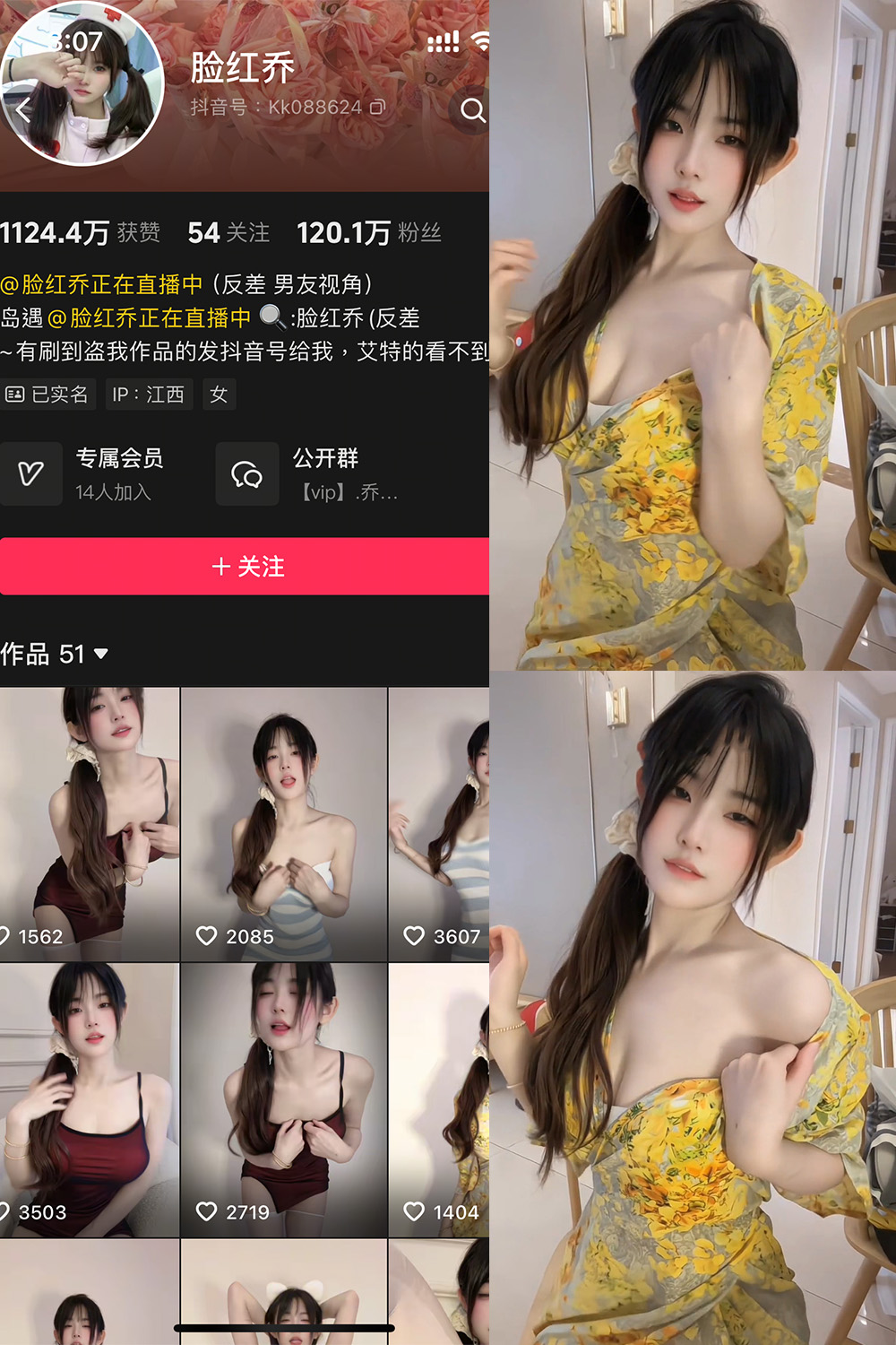 抖音 脸红乔 岛遇照片资源 NO.002期 【14V】最新至：2025.6.29