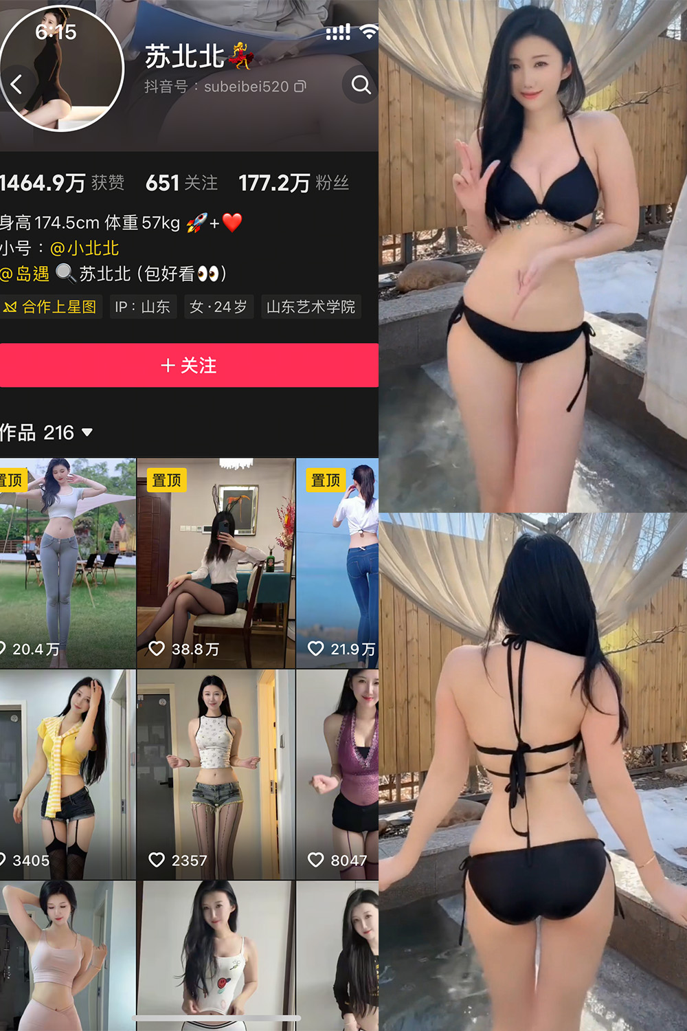 抖音 苏北北 岛遇照片资源 NO.002期 【23P9V】最新至：2025.7.2