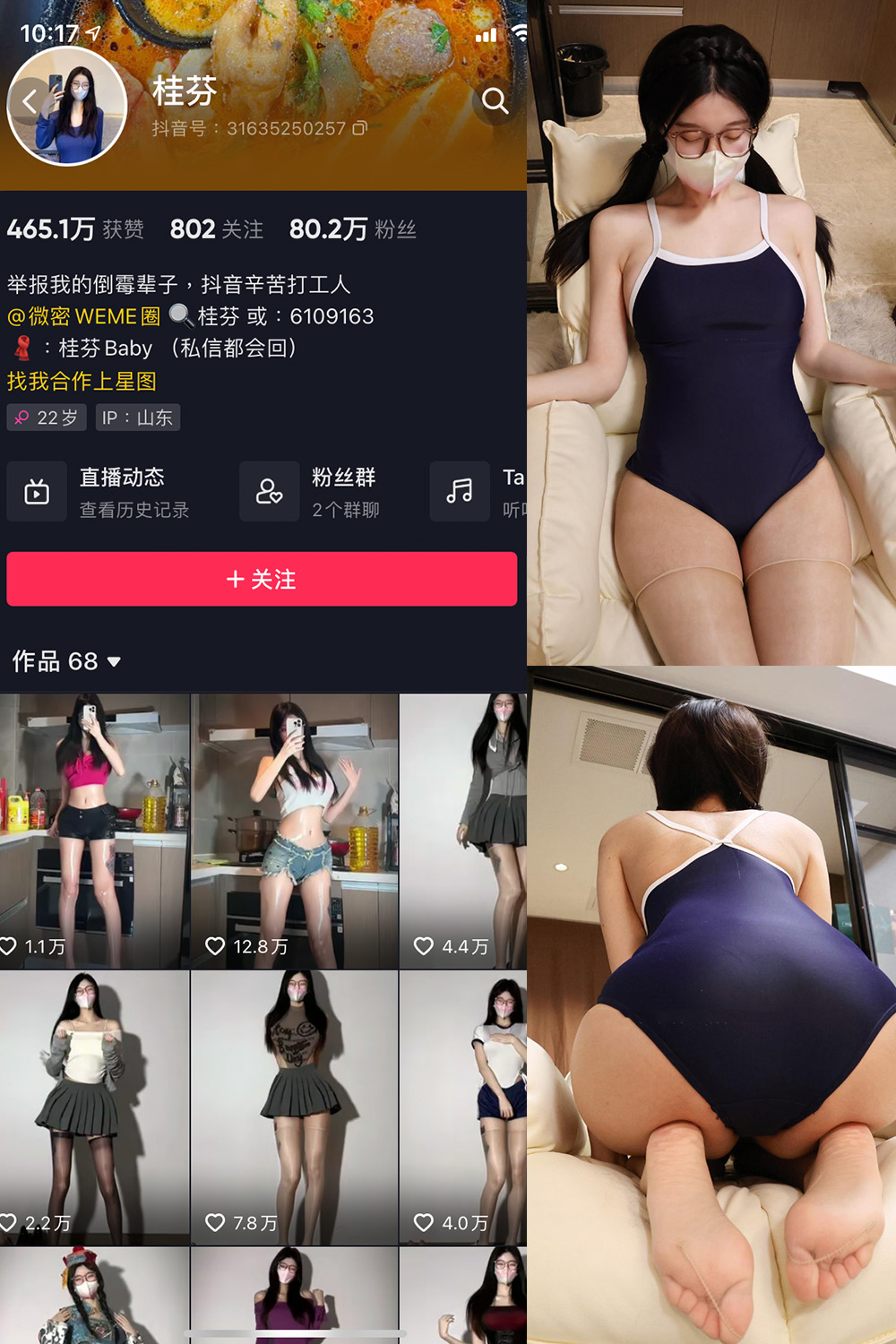 抖音 桂芬坐拍 微密圈 NO.012期 【7P】 抖音微密 第1张-玩偶兔 抖音 桂芬坐拍 微密圈 NO.012期 【7P】 抖音微密 第1张