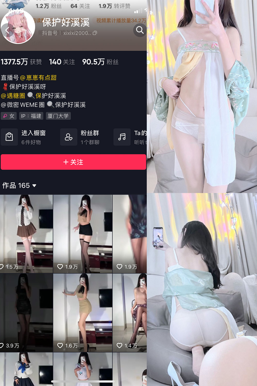 抖音 保护好溪溪 微密圈 NO.002期 【58P】 抖音微密 第1张-玩偶兔 抖音 保护好溪溪 微密圈 NO.002期 【58P】 抖音微密 第1张