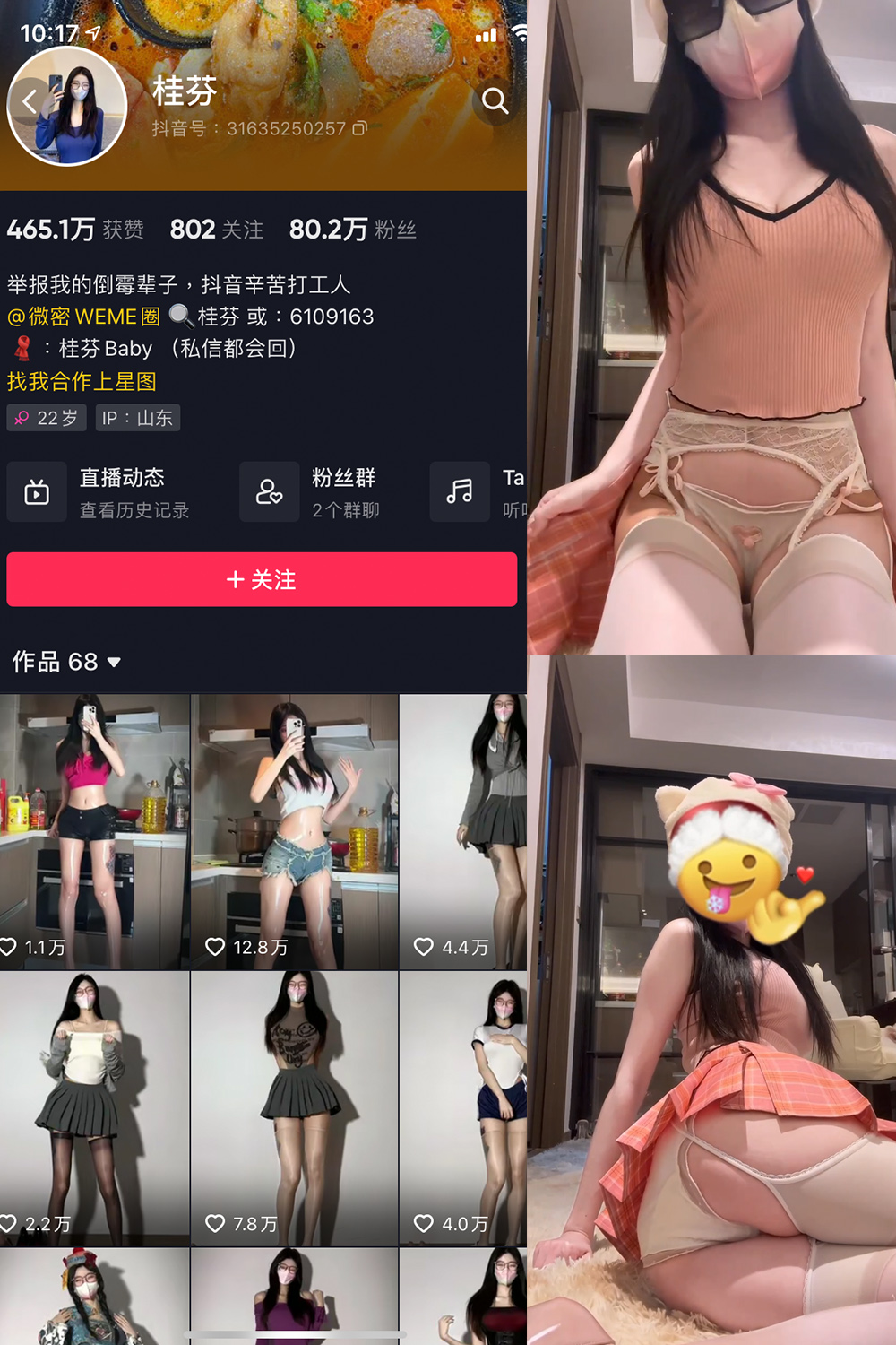 抖音 桂芬 微密圈 合集系列 【最新至002期】 抖音微密 第2张-玩偶兔 抖音 桂芬 微密圈 合集系列 【最新至002期】 抖音微密 第2张