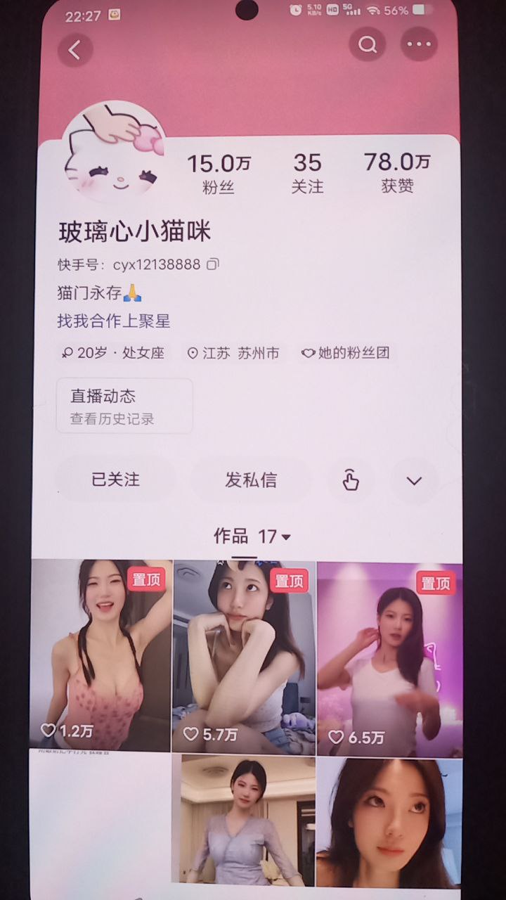 【快手主播】 玻璃心小猫咪 直播热舞录屏 无水印 (26V970M)-7zwu热舞视频下载 【快手主播】 玻璃心小猫咪 直播热舞录屏 无水印 (26V970M)-7zwu热舞视频下载