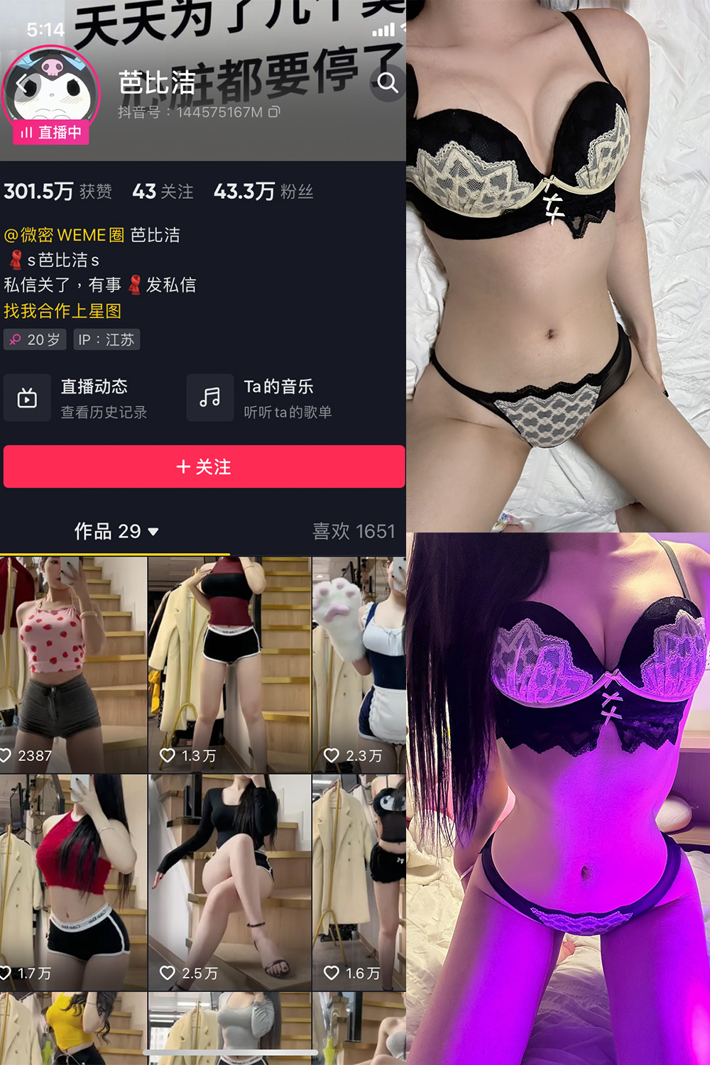 抖音 芭比洁 微密圈 NO.002期 【39P】 抖音微密 第1张-玩偶兔 抖音 芭比洁 微密圈 NO.002期 【39P】 抖音微密 第1张