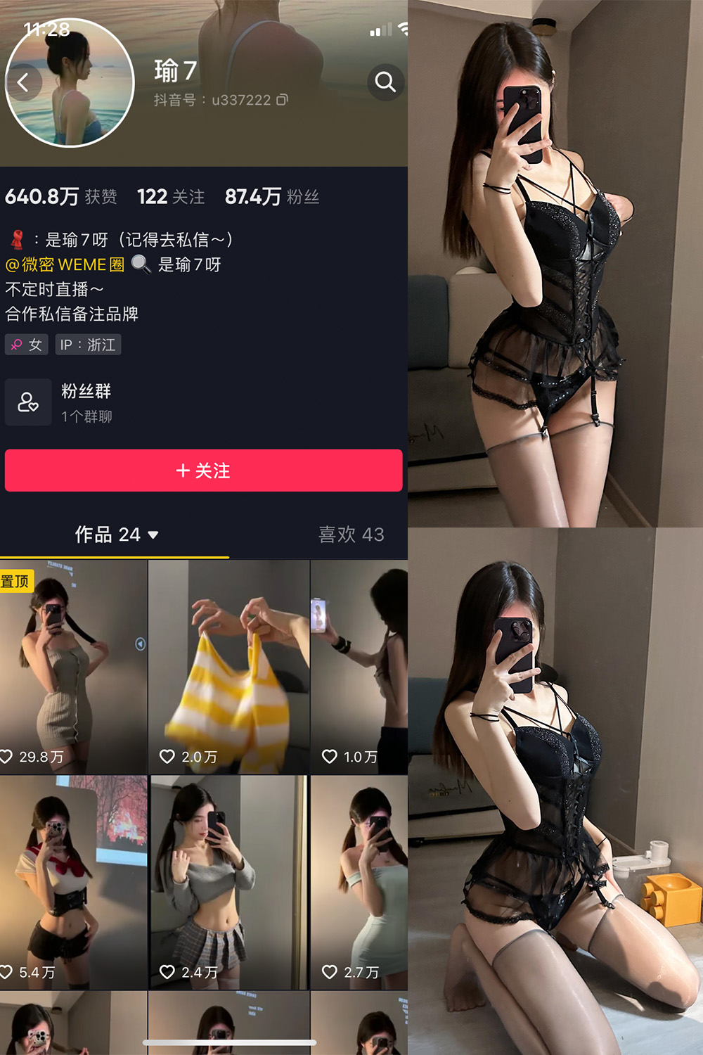 抖音 瑜七 微密圈 NO.007期 【11P】 抖音微密 第1张-玩偶兔 抖音 瑜七 微密圈 NO.007期 【11P】 抖音微密 第1张