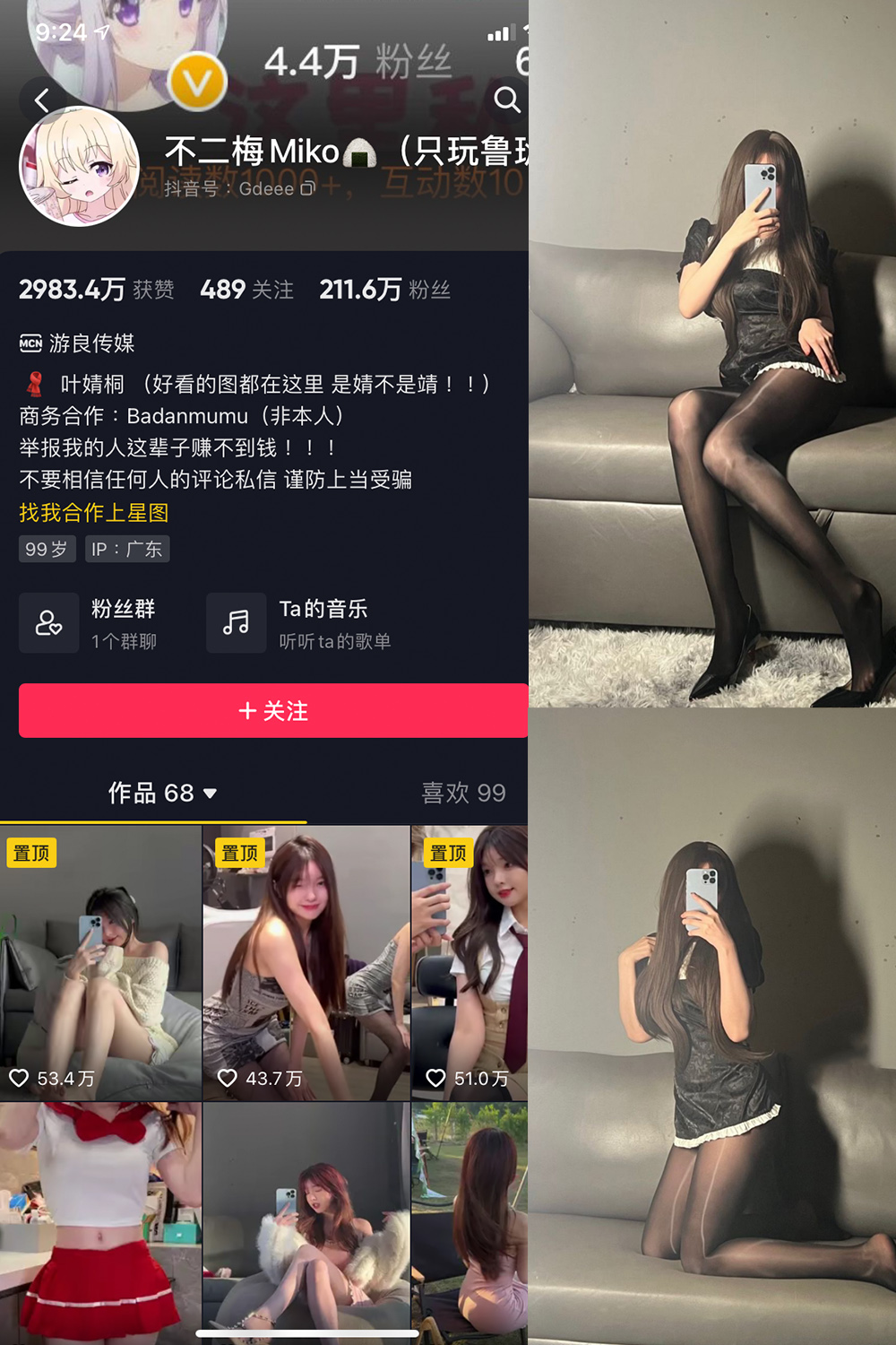 抖音 不二梅Miko 微密圈 NO.002期 【16P】 抖音微密 第1张-玩偶兔 抖音 不二梅Miko 微密圈 NO.002期 【16P】 抖音微密 第1张