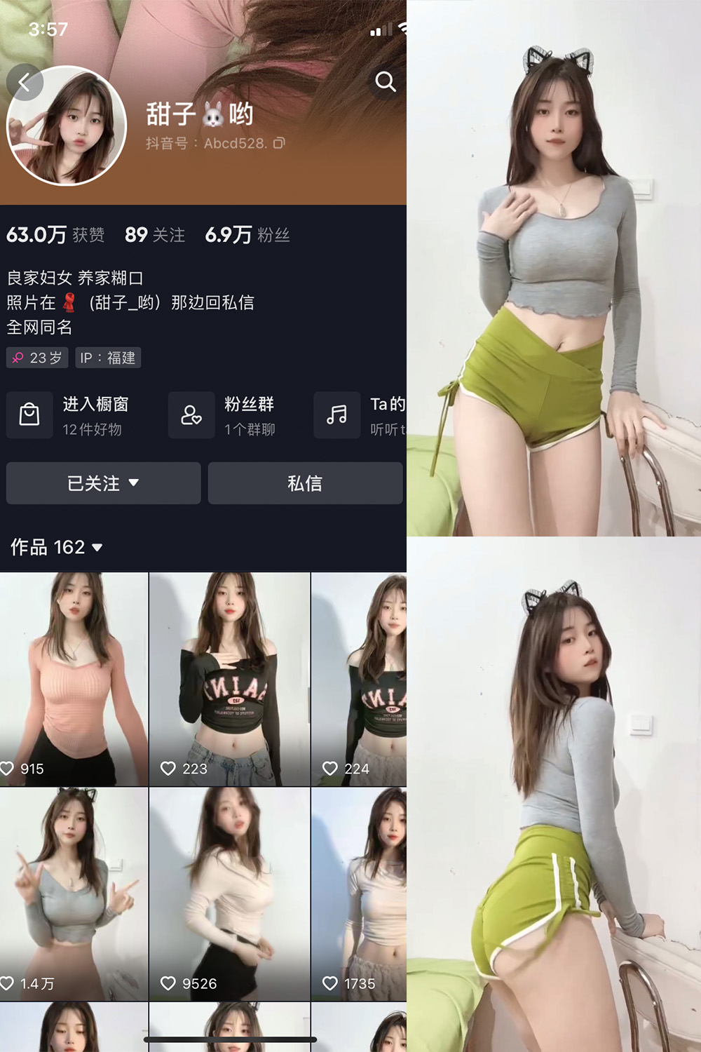 抖音 甜子哟 微密圈 NO.002期 【11V】 抖音微密 第1张-玩偶兔 抖音 甜子哟 微密圈 NO.002期 【11V】 抖音微密 第1张