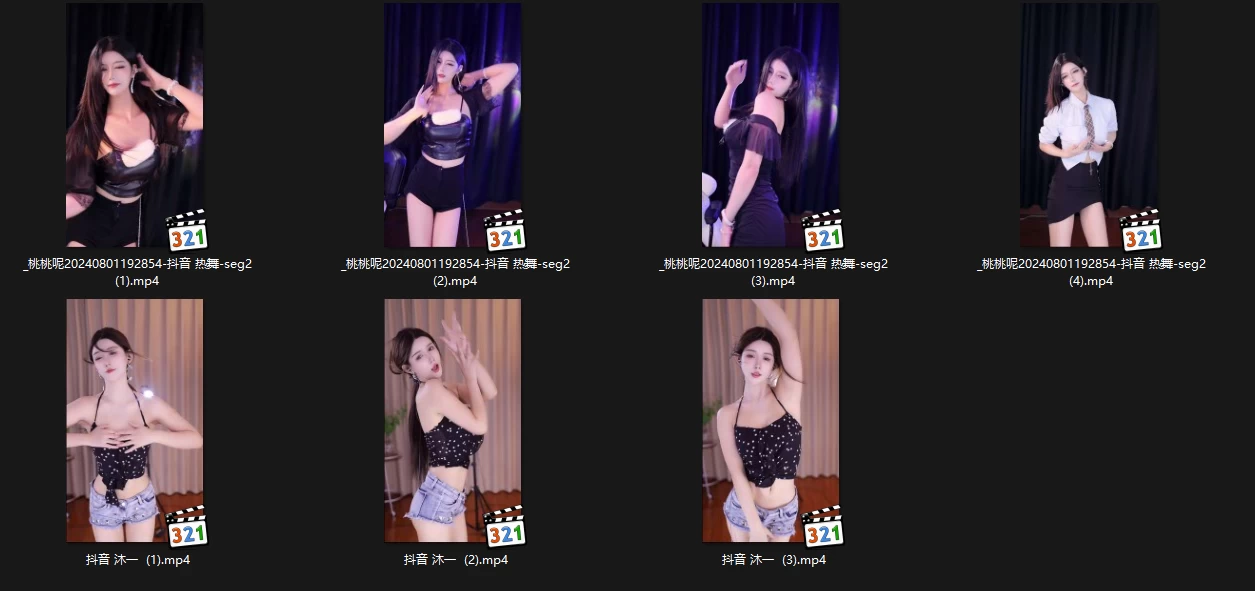 抖音主播 桃桃呢/沐一 8.4跳舞录屏 无水印 (7v/1.28g) 抖音主播 桃桃呢/沐一 8.4跳舞录屏 无水印 (7v/1.28g)