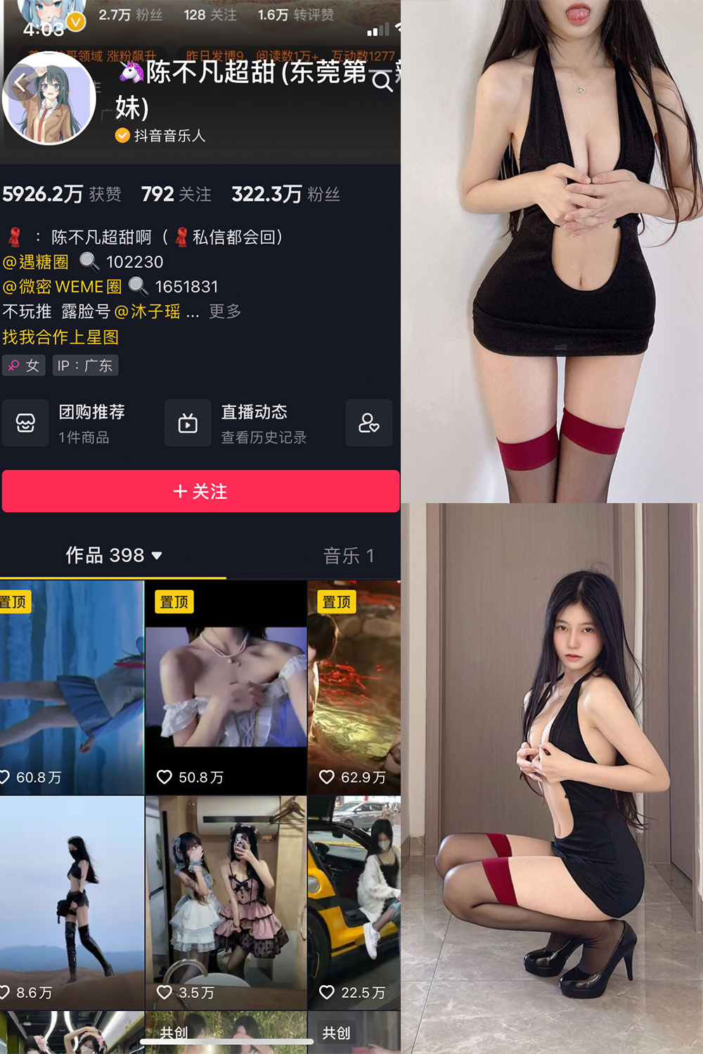 抖音 陈不凡超甜 微密圈 NO.007期 【29P】 抖音微密 第1张-玩偶兔 抖音 陈不凡超甜 微密圈 NO.007期 【29P】 抖音微密 第1张