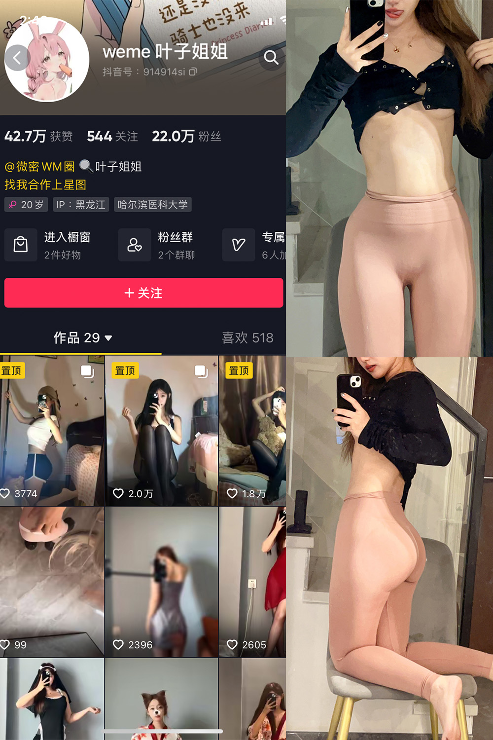 抖音 叶子姐姐 微密圈 NO.010期 【31P】 抖音微密 第1张-玩偶兔 抖音 叶子姐姐 微密圈 NO.010期 【31P】 抖音微密 第1张