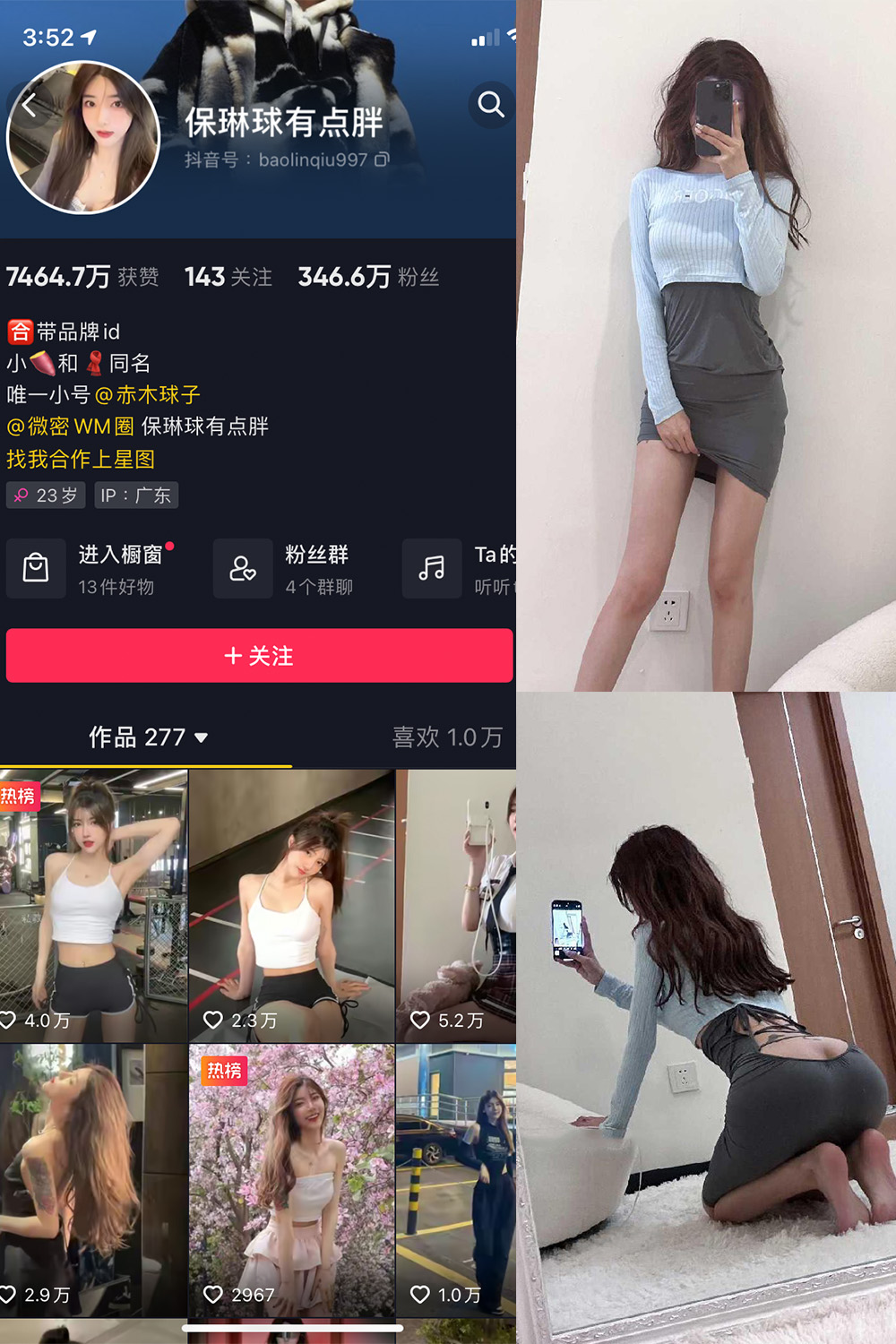 抖音 保琳球有点胖 微密圈 NO.010期 【13P】 抖音微密 第1张-玩偶兔 抖音 保琳球有点胖 微密圈 NO.010期 【13P】 抖音微密 第1张