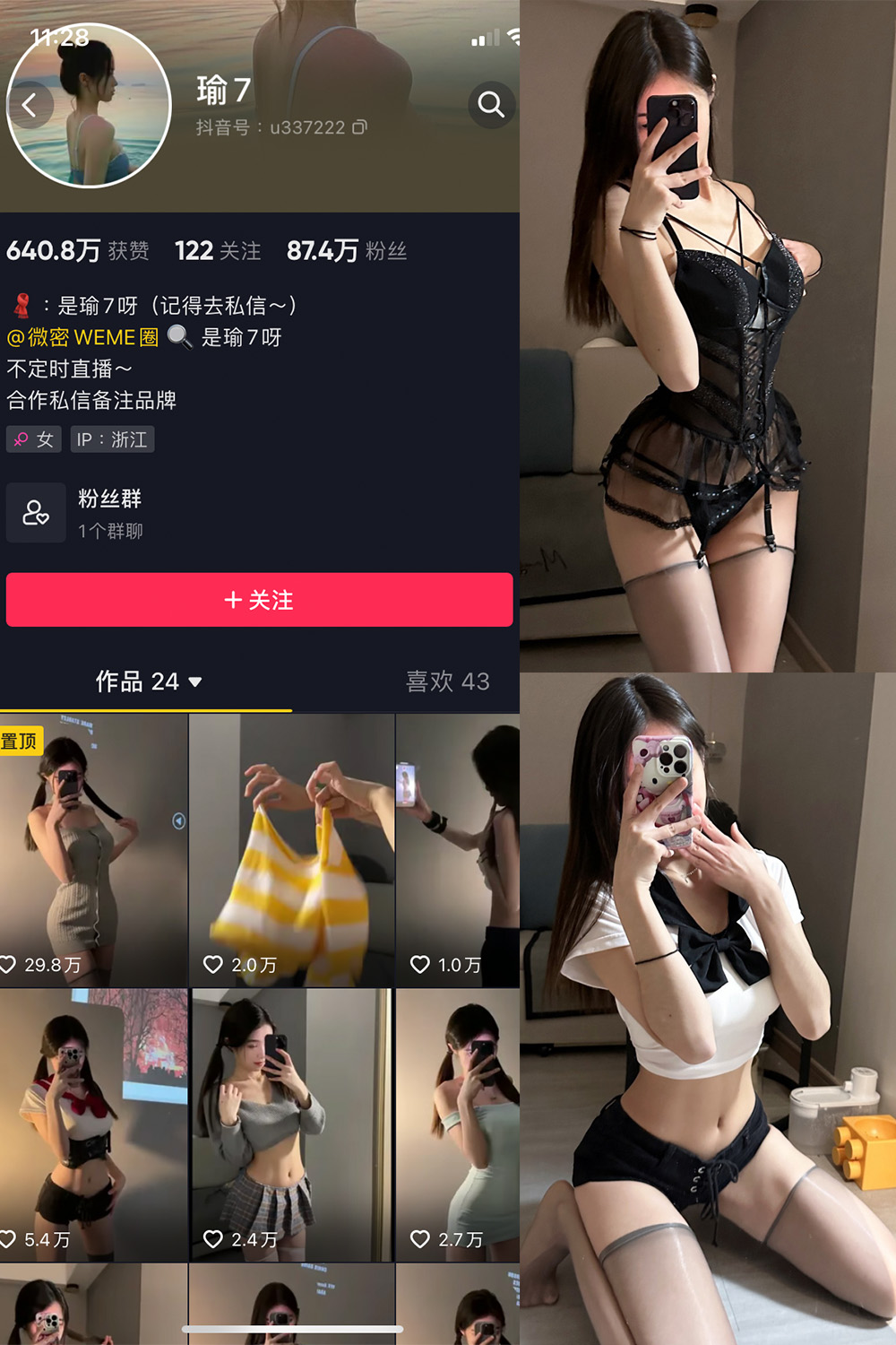 抖音 瑜七 微密圈 NO.001期 【18P】 抖音微密 第1张-玩偶兔 抖音 瑜七 微密圈 NO.001期 【18P】 抖音微密 第1张