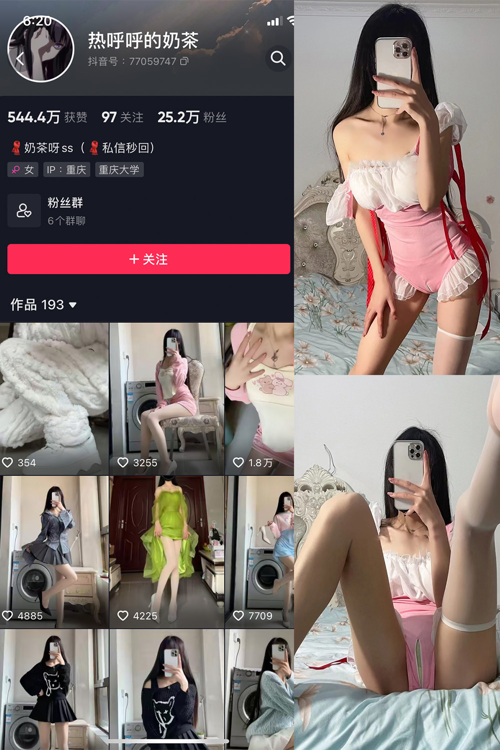 抖音 热乎乎的奶茶 微密圈 NO.005期 【6P】 抖音微密 第1张-玩偶兔 抖音 热乎乎的奶茶 微密圈 NO.005期 【6P】 抖音微密 第1张