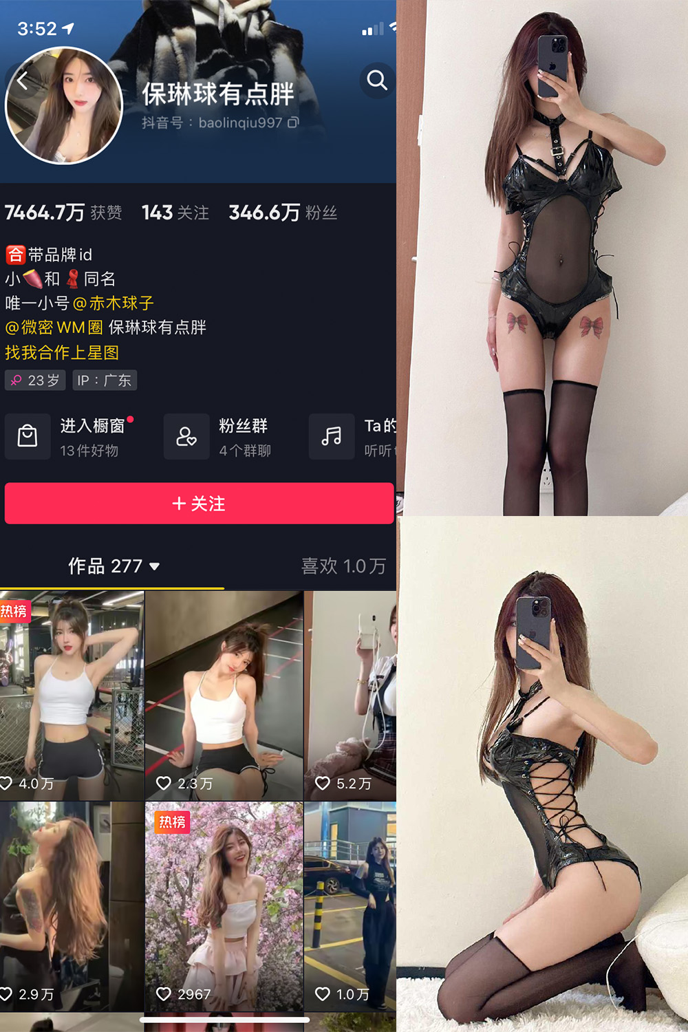 抖音 保琳球有点胖 微密圈 NO.013期 【12P】 抖音微密 第1张-玩偶兔 抖音 保琳球有点胖 微密圈 NO.013期 【12P】 抖音微密 第1张